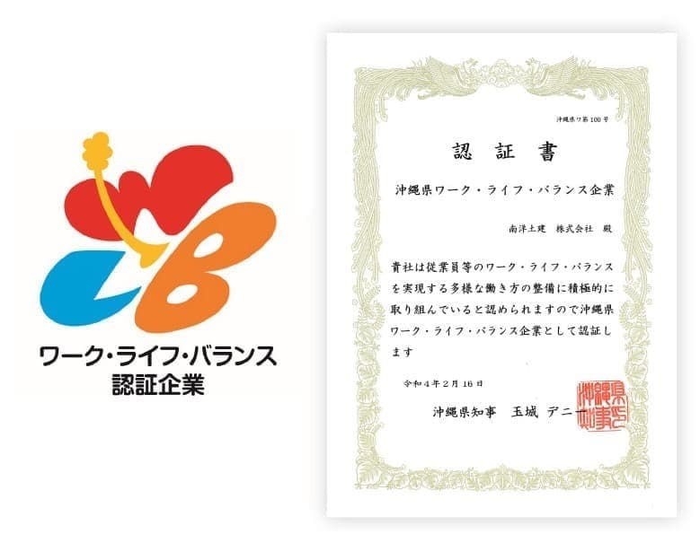 ワーク・ライフ・バランス企業 認証書