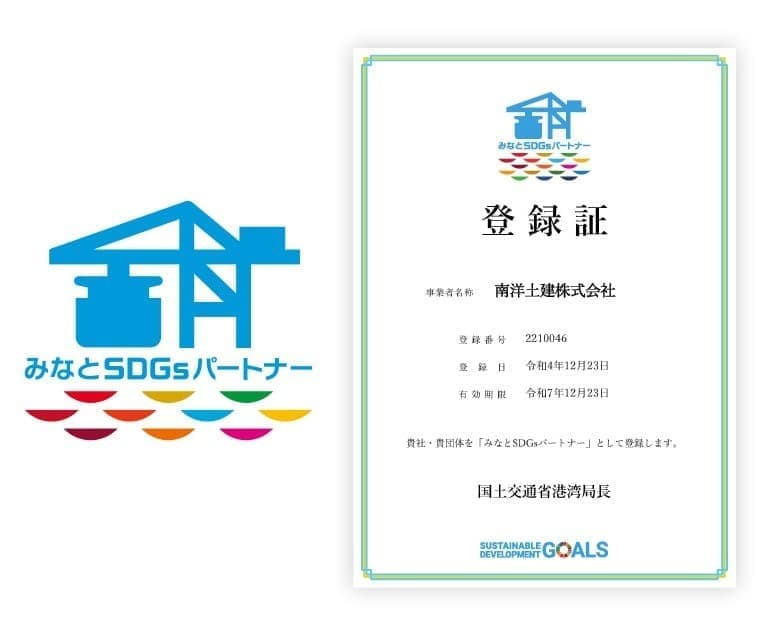 みなとSDGsパートナー 登録証