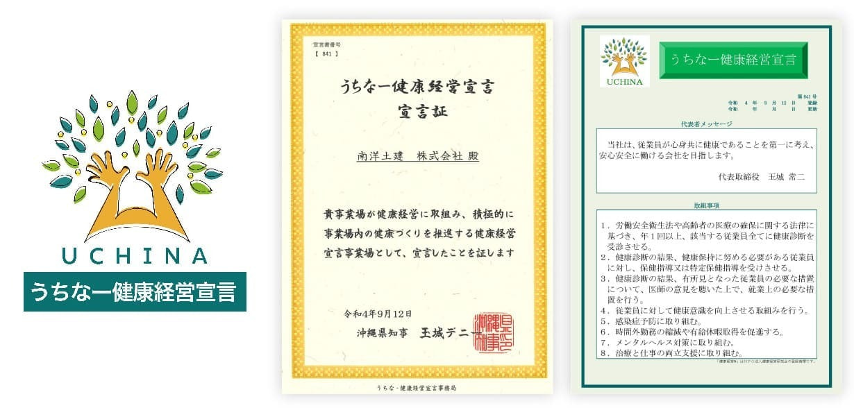 うちなー健康経営宣言 宣言書