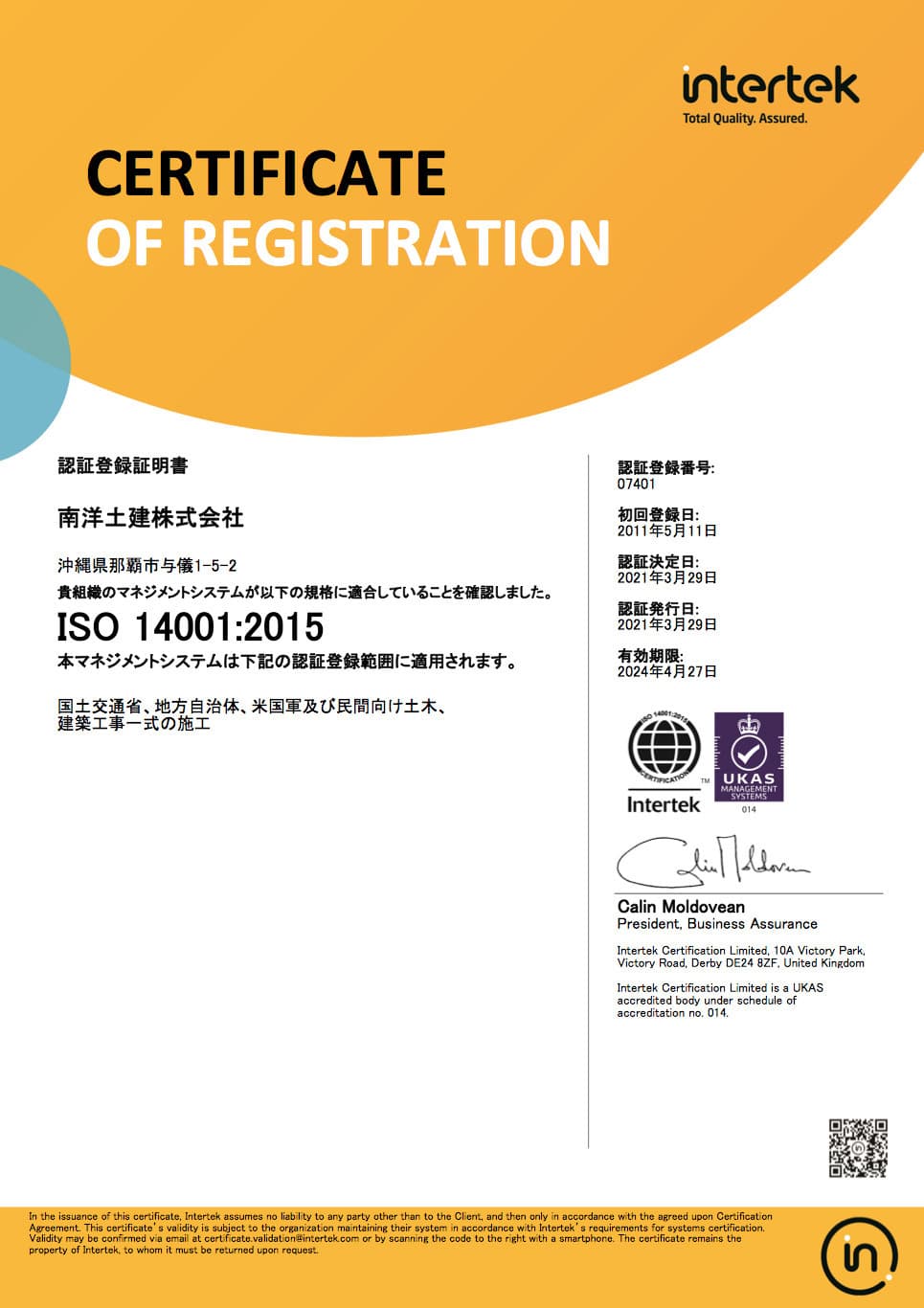 ISO14001認証登録証明書