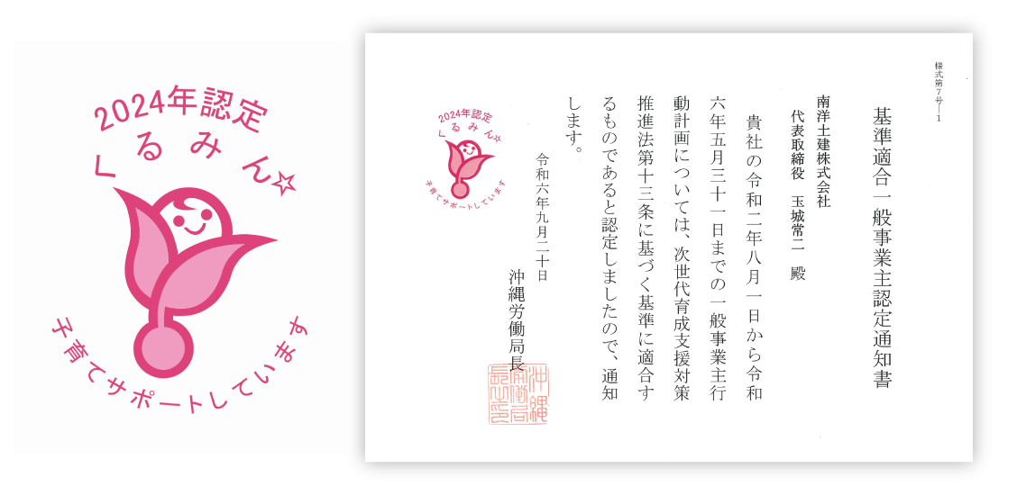 くるみん認定証